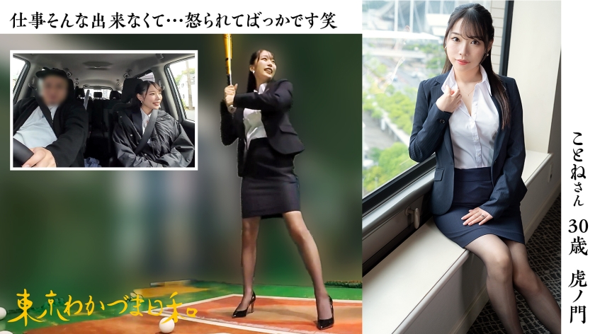 sp-812MMC-022 #会社の後輩とすぐヤっちゃうOLパンスト妻の回 東京わかづま日和 vol.022 月乃ことね 画像シーン02