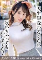 【ジューンブライド】【全部水に流してあげる】人生観変わるくらい吹いちゃうってのはこっちの人生観の話で、彼女の本当の意味で人生観が変わるのは後半のサプライズのほうなのかも？#医療系#金持ち#セレブ人妻#スレンダー#潮吹き#ホエールウォッチング#射精の先#東京わかづま日和vol.003_img
