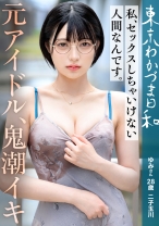 【私、セックスしちゃいけない人間なんです】【色白変態Mエロ眼鏡黒髪ボブつま】年末のシングルマザー応援プロジェクト第一弾は【SEX(セックス)！！】良いお年をお迎えくだ…