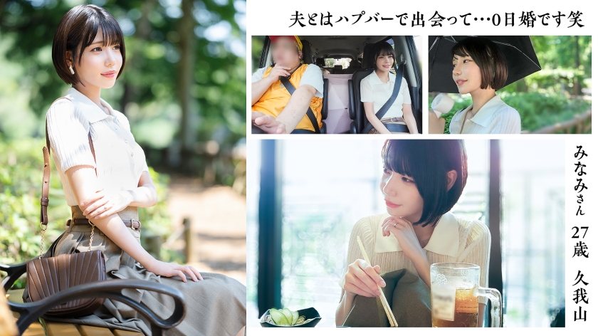 【旦那公認】【SEXって中出しが1番気持ちいいです】デカチ●ポ好き浮気Mわかづまみなみさん 東京わかづま日和 vol.023 画像2