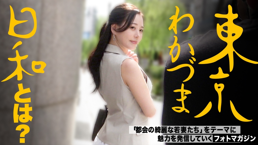 ひかり 35歳 銀座 東京わかづま日和 812MMC-024 サンプル画像1