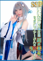 SSRいいなりご奉仕系超絶美少女ちっぱいレイヤーさんの生バイト 水瀬りた