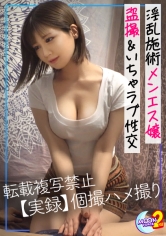 【キレイ系メンエス嬢が自分のドスケベ施術映像をオカズに彼氏とイチャラブ中出しSEX！】メンエス初体験の客を乳首舐めオイル手コキで大量射精させる！彼氏と一緒にその盗撮動画を鑑賞！ムラムラしてきた2人はイチャラブSEX開始！w尻肉波打つバックでハードピストン！イチャラブキスをしながら種付けプレス！そのまま中に出したら次はメンエスプレイ！w幸福感に包まれながらまた中出し！全3発射！【あまちゅあハメREC＃めいさ＃メンエス嬢】_img