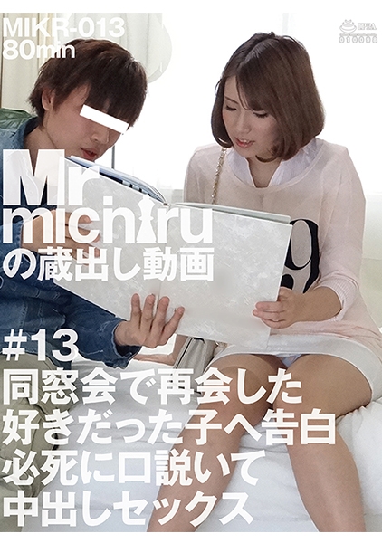 同窓会で再会した好きだった子へ告白 必死に口説いて中出しセックス