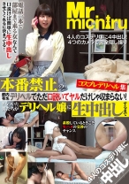 本番禁止の都内有名デリヘルでただ口説いてヤルだけじゃ収まらない!ぎらついた男たちがデリヘル嬢に生中出しするまでコスプレデリヘル集