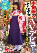 
                        本物美人書道家AVデビュー！清楚な見た目からは想像もつかない変態痴女の本性！危険日中出しを嫌がりながらも心底悦び何度も痙攣絶頂する淫乱娘！ 白石雪愛
    