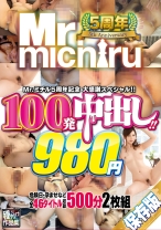 
                        Mr.michiru5周年記念 大感謝スペシャル！！ 100発中出し！！46タイトル
    