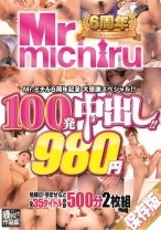 
                        Mr.michiru6周年記念 大感謝スペシャル！！ 100発中出し！！35タイトル 980円 500分
    
