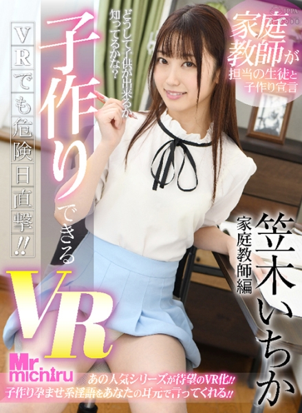 笠木いちか