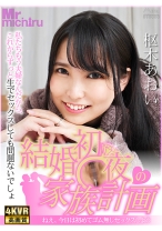 
                        【VR】結婚初夜の家族計画 ～ねえ、今日は初めてゴム無しセックスしよう～ 枢木あおい
    