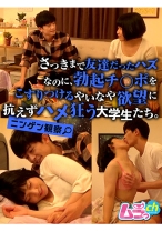 ニンゲン観察 さっきまで友達だったハズなのに、勃起チ○ポをこすりつるやいなや欲望に抗えずハメ狂う大学生たち。