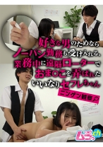 ニンゲン観察 好きな男のためならノーパン勤務も受け入れる、業務中に遠隔ローターでおま●こを弄ばれたいいなりセフレちゃん