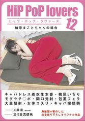 無敵屋：075HPL-12