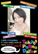 Tokyo Porno Days 04 月乃うさぎ