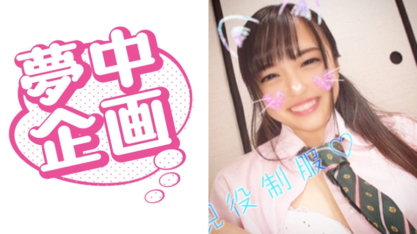 女子学生イカセに夢中！ ユカキン