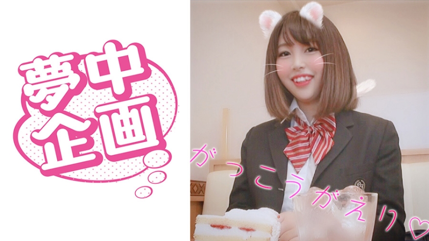 女子学生イカセに夢中！ひなみんごす