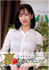 本番あり！中目黒人妻 裏メンズエステ 真夕