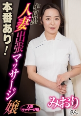 本番あり！中目黒人妻出張マッサージ嬢 みおり