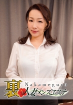 本番あり！中目黒人妻 裏メンズエステ 美希