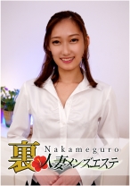 本番あり!中目黒人妻 裏メンズエステ 智奈美