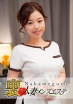 本番あり!中目黒人妻 裏メンズエステ さとみ