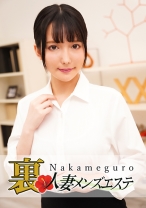 本番あり!中目黒人妻回春サロン みおん