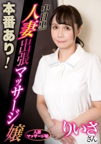 
                        本番あり！中目黒人妻出張マッサージ嬢 りいさ
    