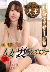 中目黒人妻メンズエステ：593NHMSG-104