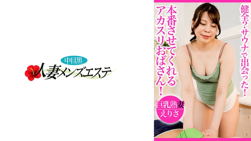 健康？我们是在桑拿房认识的！赤苏阿姨让你来一场真正的表演！大奶成熟的妻子艾丽莎