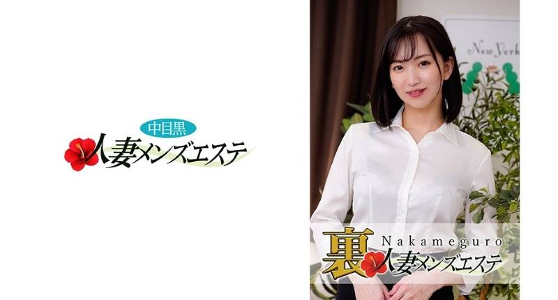 本番あり!中目黒人妻 裏メンズエステシリーズ作品: 本番あり!中目黒人妻 裏メンズエステ 真夕