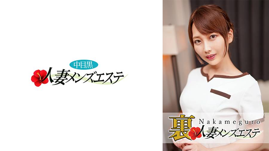 本番あり!中目黒人妻 裏メンズエステシリーズ作品: 本番あり!中目黒人妻 裏メンズエステかほ