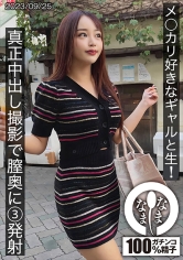 メ〇カリ好きギャルと生姦 真正中出し撮影で膣奥に3発射 みつき