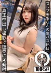787HNAMH-014 美羽すず出演作品