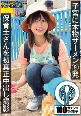 保育士さんを初真正中出し撮影 子宮に本物ザーメン9発 みなみ（彼氏持ち）_img
