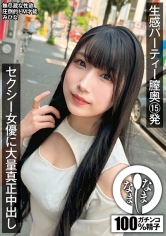 生感パーティー膣奥15発 セクシー女優に大量真正中出し みひな_img