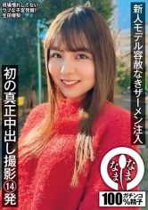 新人モデル容赦なきザーメン注入 初の真正中出し撮影14発 生田優梨_img