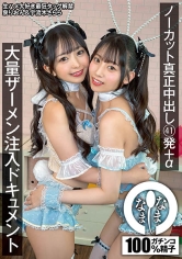 ノーカット真正中出し 41発+α 大量ザーメン注入ドキュメント 泉りおん 宇流木さらら_img