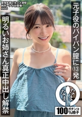 元子役のパイパン膣に13発 明るいお姉さん真正中出し解禁 RUU_img