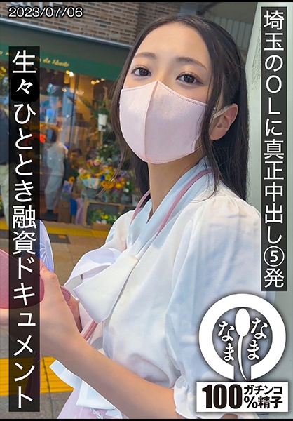 埼玉のOLに真正中出し5発 ひととき融資ドキュメント ゆい