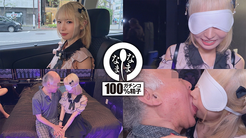 初めての真正中出し解禁5発 地雷ギャルが大嫌いオジと生輪 希咲那奈 画像1