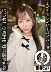 なまなま：787HNAMH-025