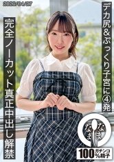 なまなま：787HNAMH-027