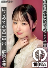 なまなま：787HNAMH-029