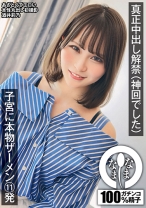 真正中出し解禁(神回でした) 子宮に本物ザーメン11発 酒井莉乃_img