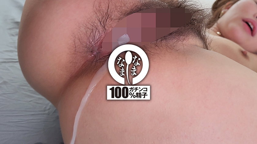 実はナマが好き！初大量真正中出し 本気汁ザーメン子宮に注入13発 瀬戸ひなこ