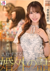 既婚者コンパで知り合ったエロすぎる婚外の話 波多野結衣_img