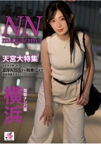 
                        NN magazine 横浜黄昏ナンパ篇 天宮かすみ
    
