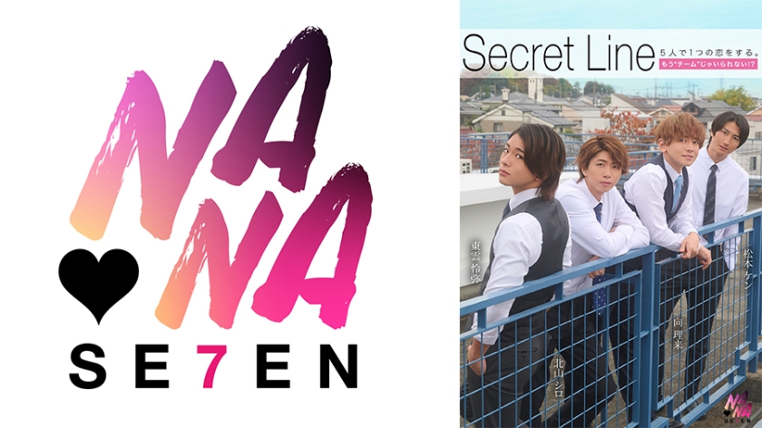 Secret Line 5人で1つの恋をする。もう チーム じゃいられない?