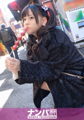 マジ軟派、初撮。 2059 うお…でっっか…！ナンパで捕まえた量産型系女子は、圧倒的迫力の爆乳Jカップ！！こんなの量産型じゃない！？最強ムチムチボディに真っ昼間からガチピストンぶつけちゃいました‥！！揺れるってもんじゃない踊り狂う爆乳は必見！