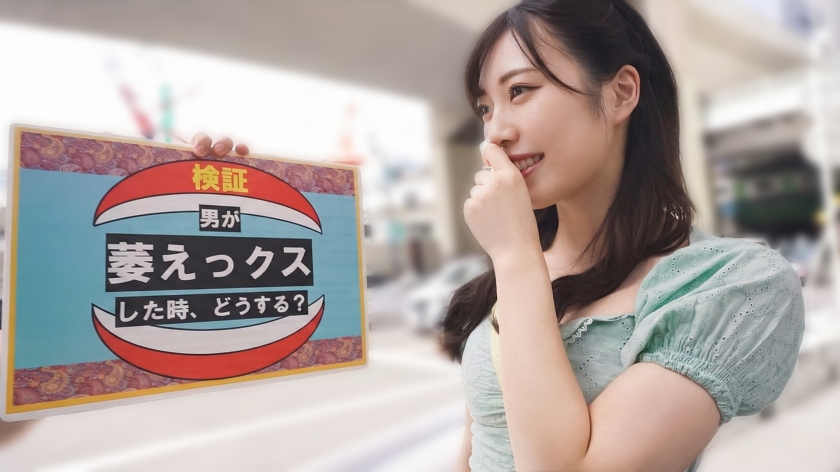 sp-200GANA-3307 男を萎えさせない!!高身長巨乳美女のテクニックとは? マジ軟派、初撮。 2255 永瀬みゆう 画像シーン02